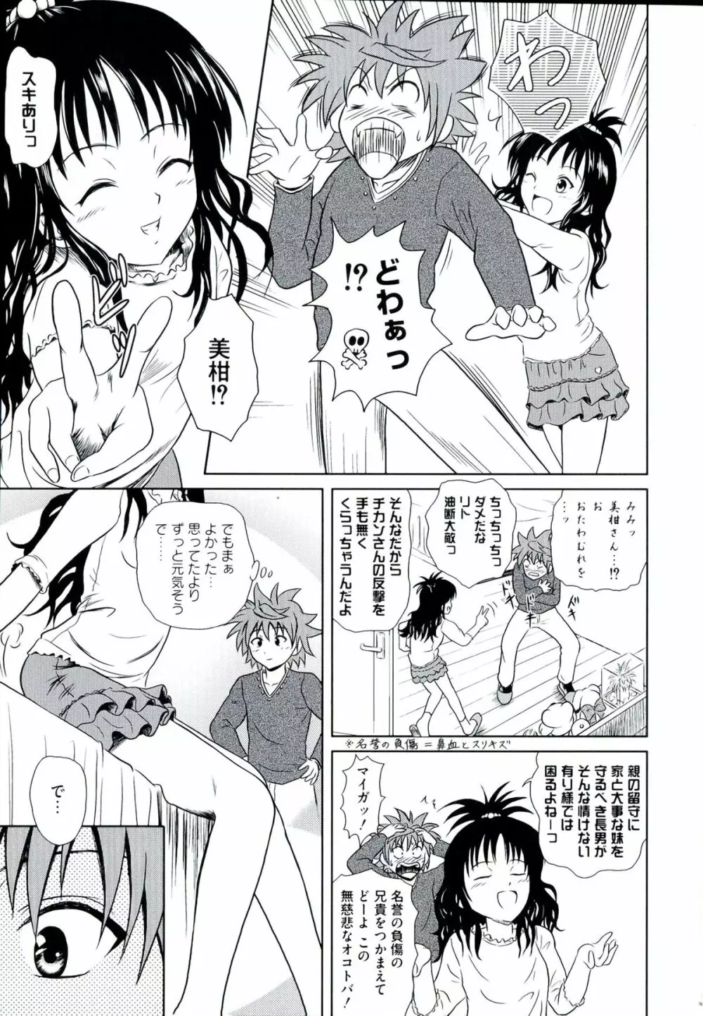 激EROVEる ~ダークネス~ Page.147