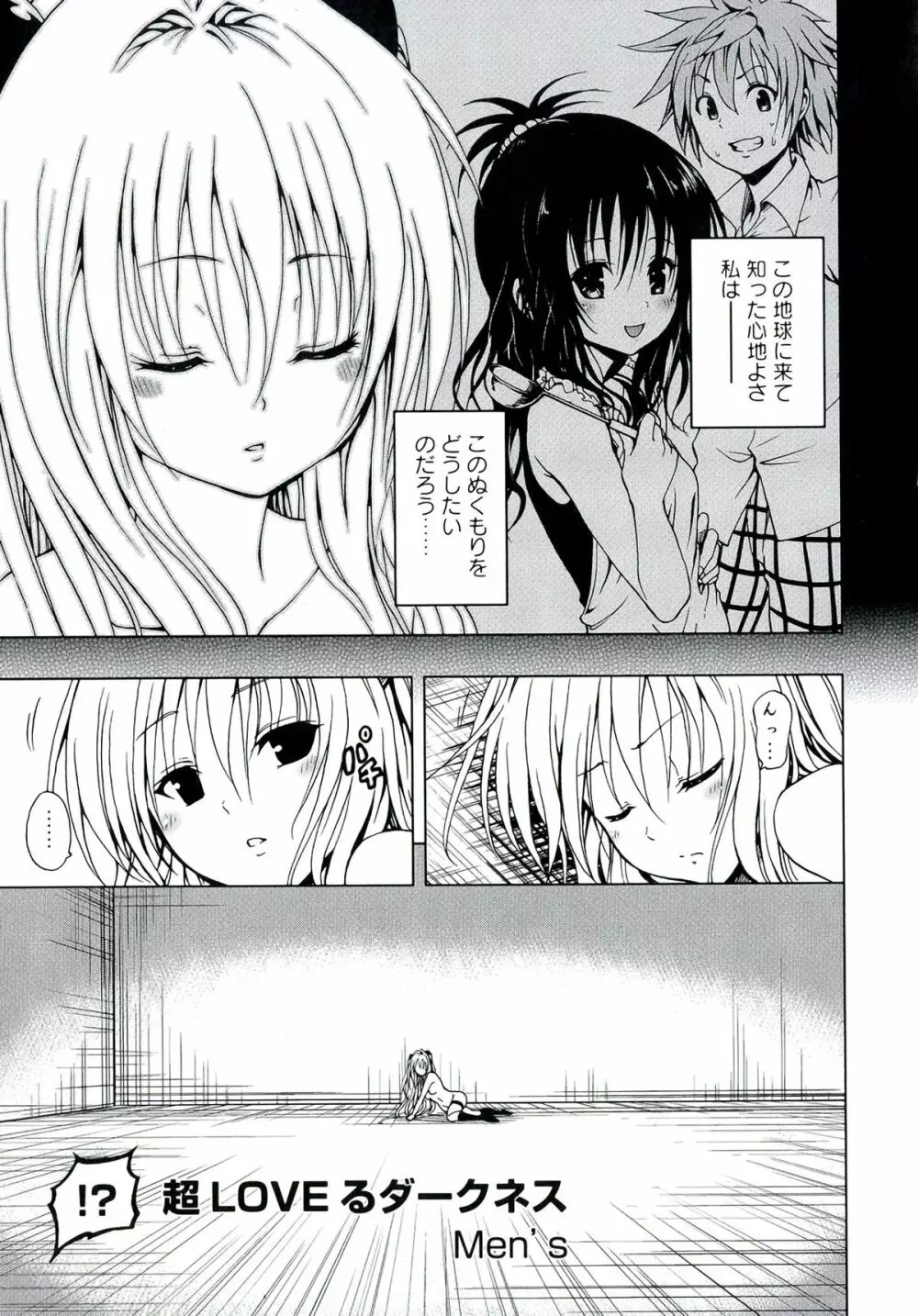 激EROVEる ~ダークネス~ Page.5