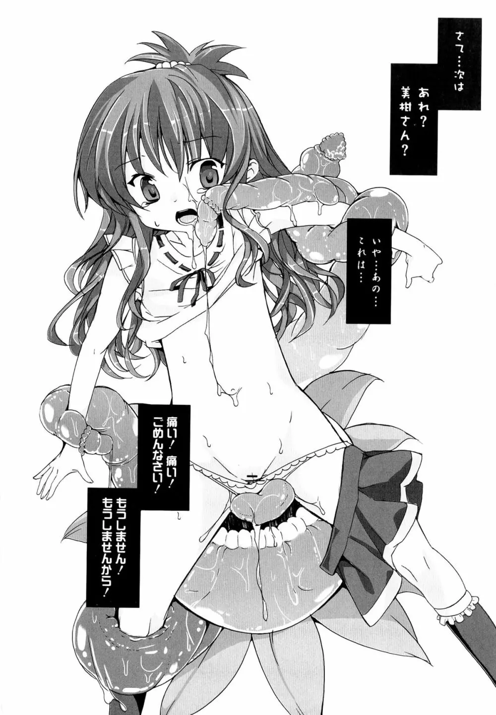 激EROVEる ~ダークネス~ Page.92
