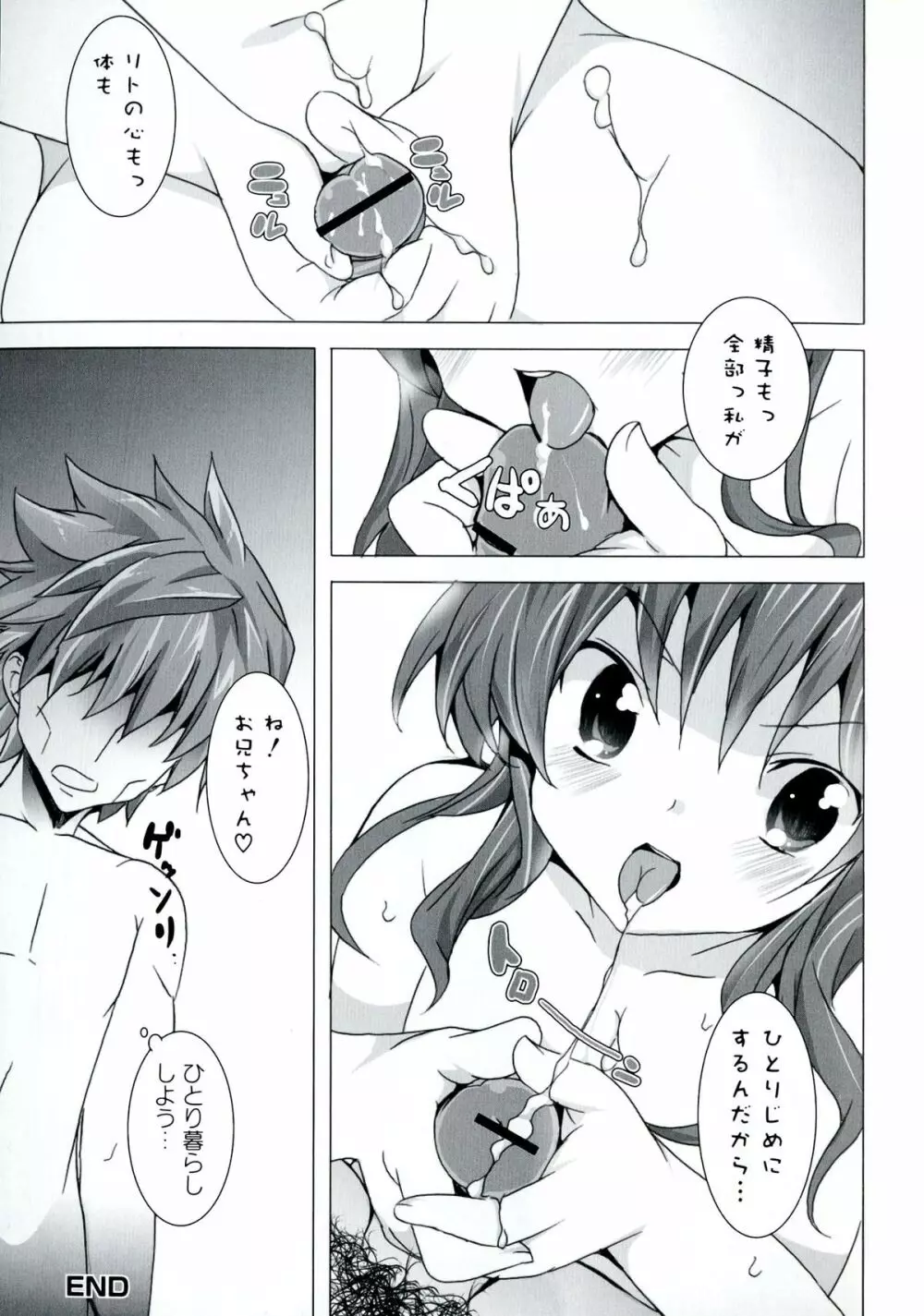 激EROVEる ~ダークネス~ Page.97