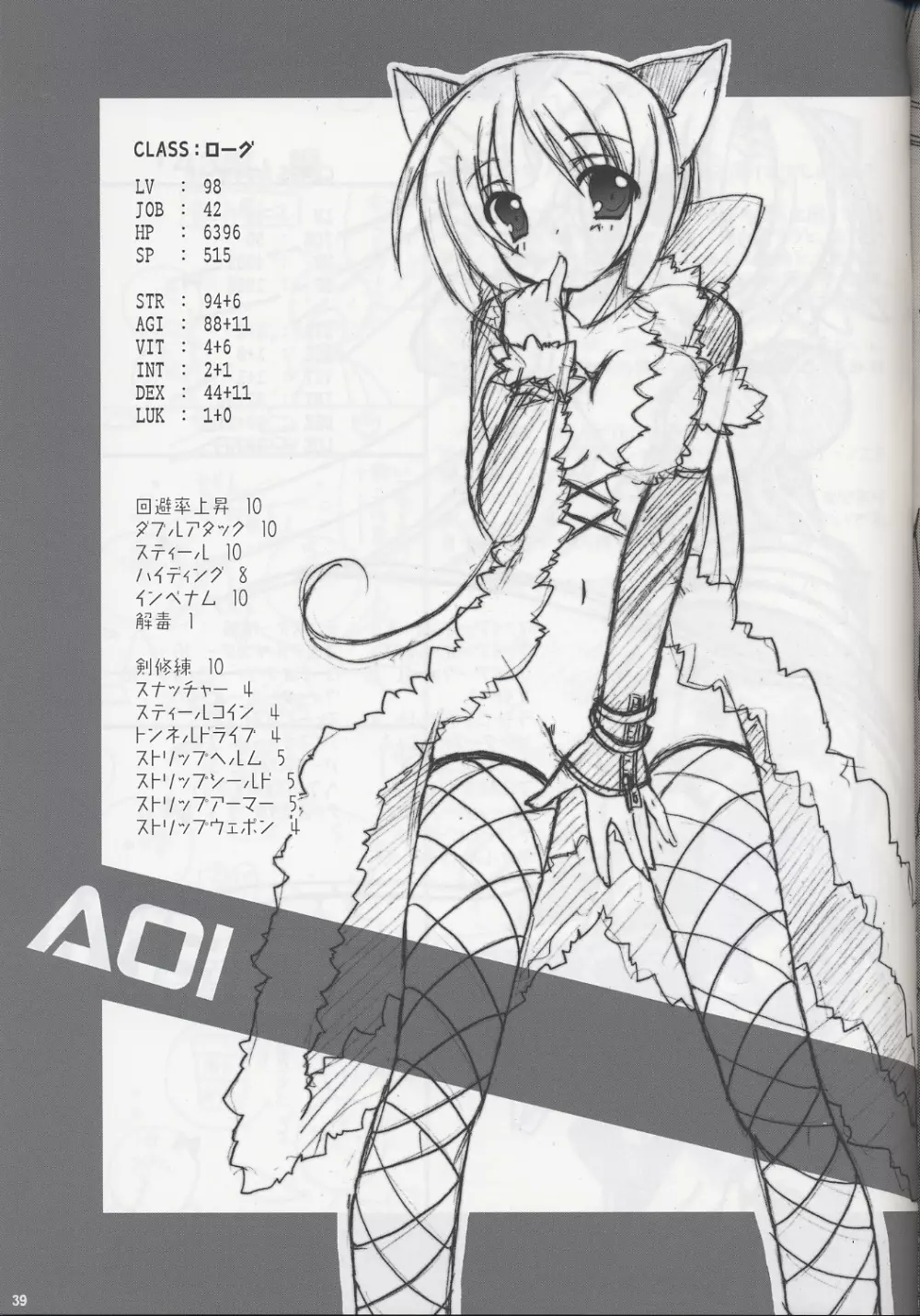 Lovely Poison 6 Page.38
