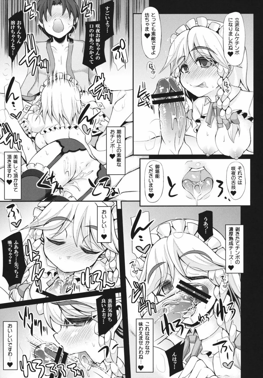 おいでませ紅魔「遊郭」館 ~咲夜さんの性教育編~ Page.10