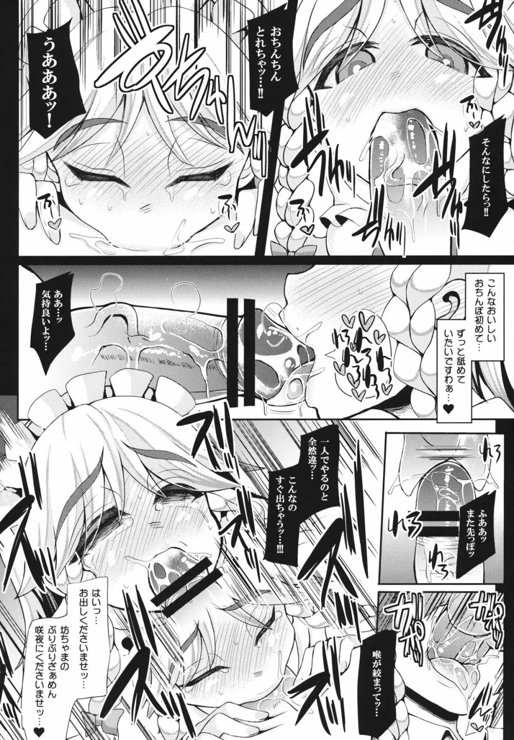 おいでませ紅魔「遊郭」館 ~咲夜さんの性教育編~ Page.11