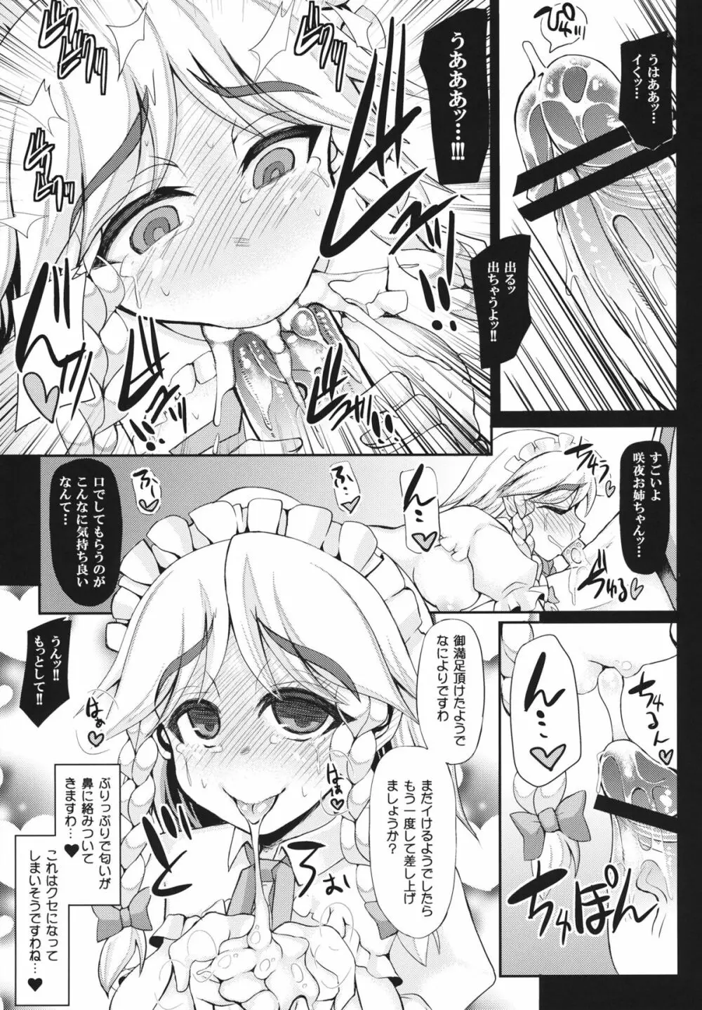 おいでませ紅魔「遊郭」館 ~咲夜さんの性教育編~ Page.12