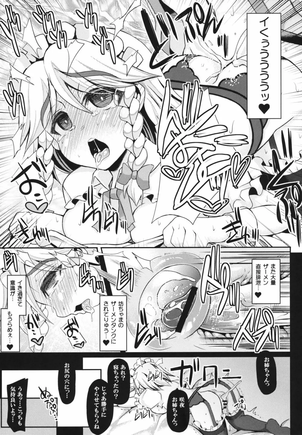 おいでませ紅魔「遊郭」館 ~咲夜さんの性教育編~ Page.22