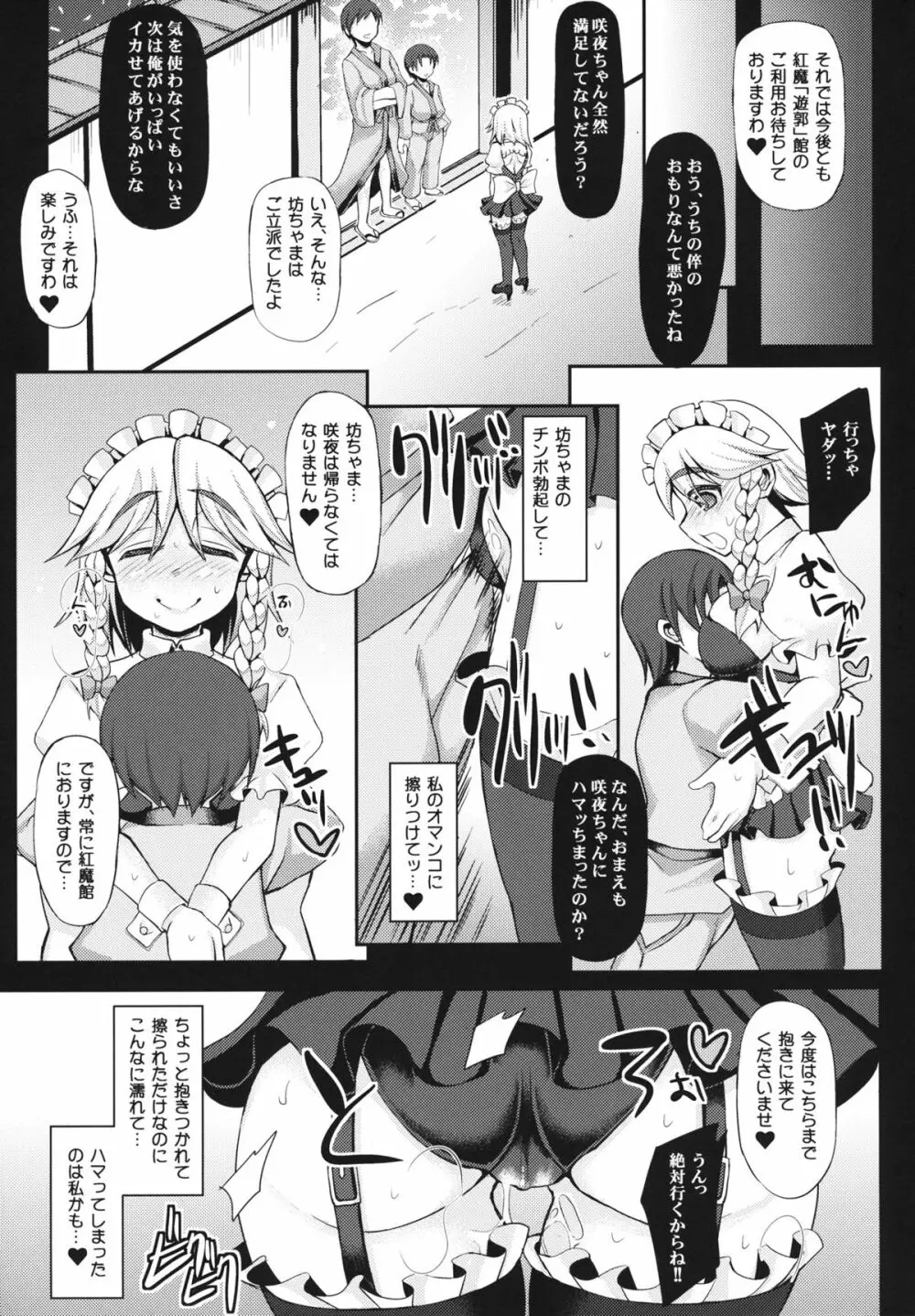 おいでませ紅魔「遊郭」館 ~咲夜さんの性教育編~ Page.24
