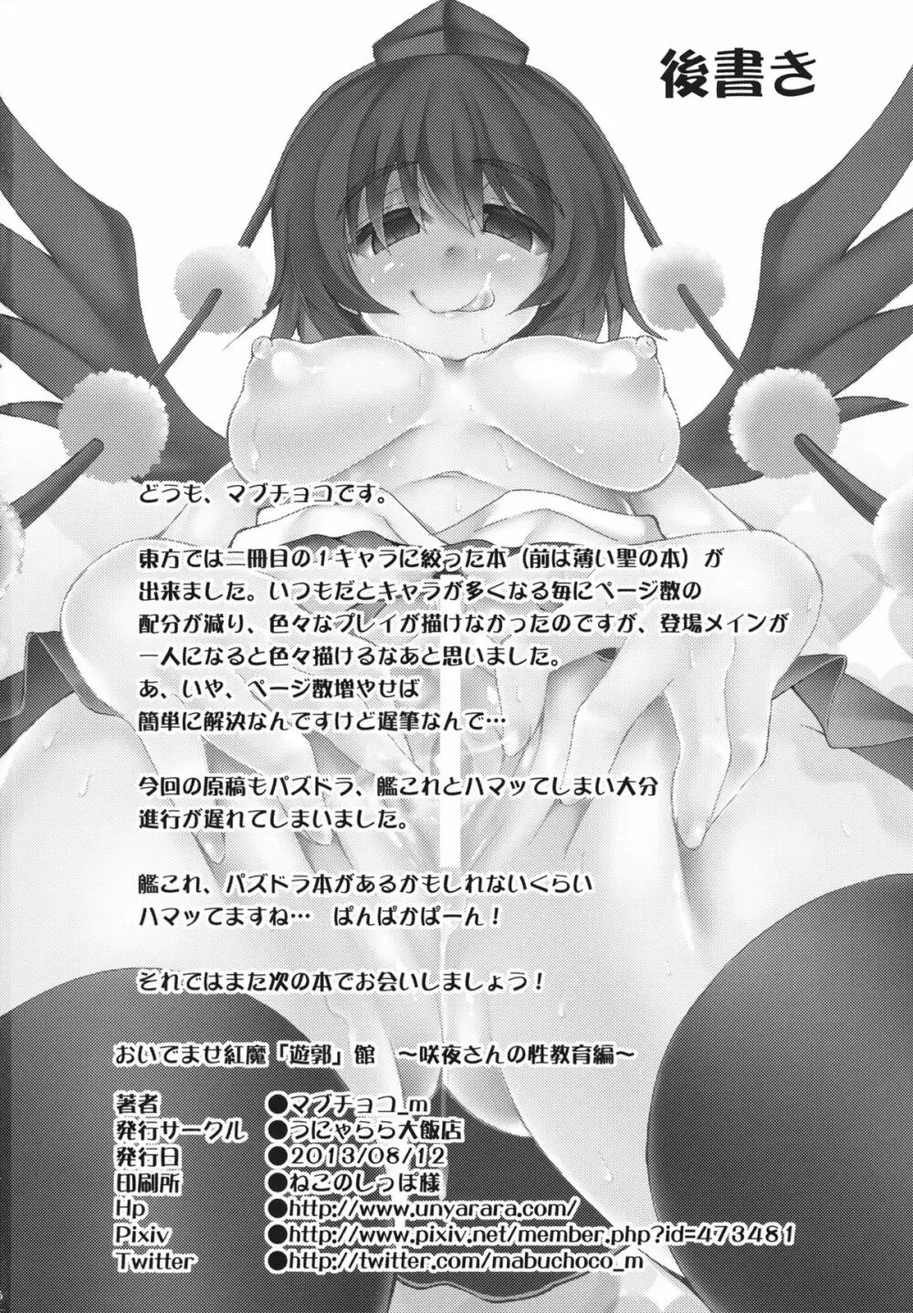 おいでませ紅魔「遊郭」館 ~咲夜さんの性教育編~ Page.25