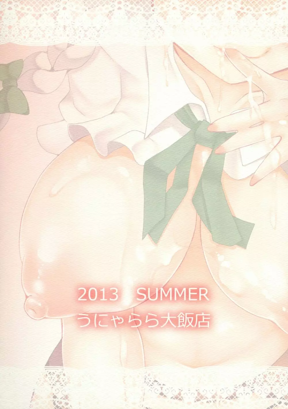 おいでませ紅魔「遊郭」館 ~咲夜さんの性教育編~ Page.26