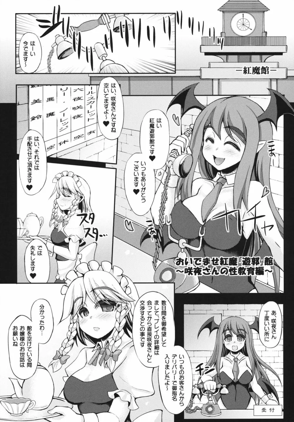 おいでませ紅魔「遊郭」館 ~咲夜さんの性教育編~ Page.4