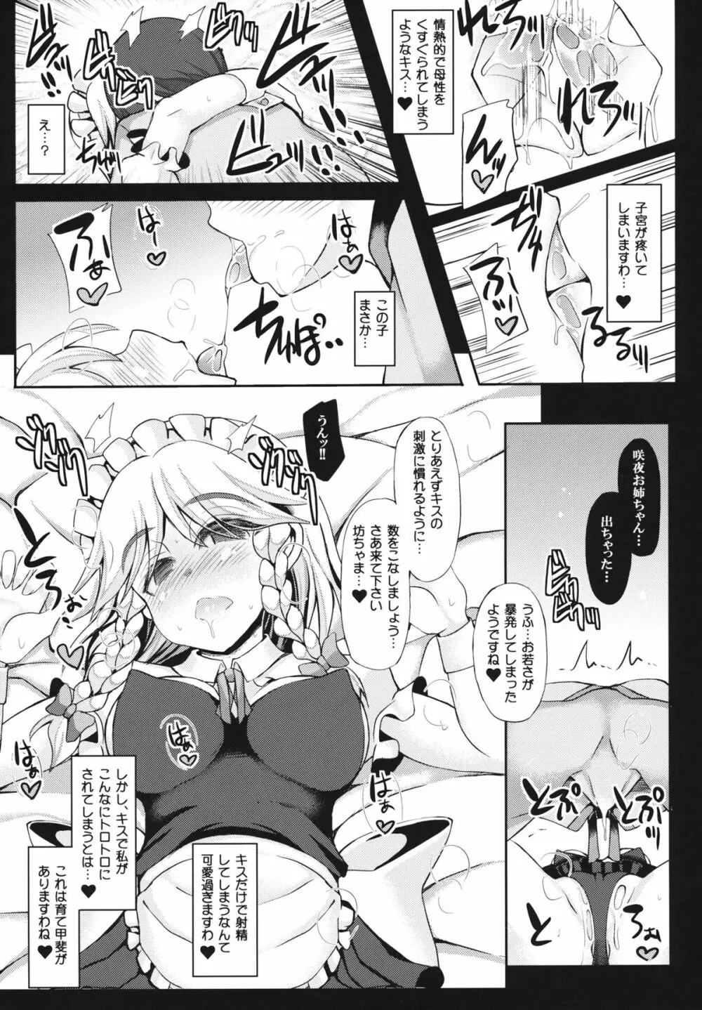 おいでませ紅魔「遊郭」館 ~咲夜さんの性教育編~ Page.8