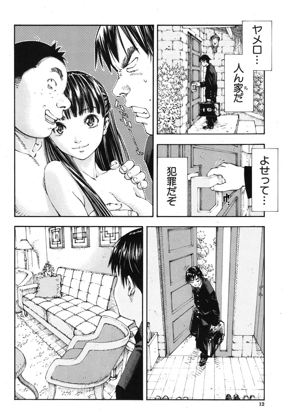 COMIC MUJIN 2013年8月号 Page.11