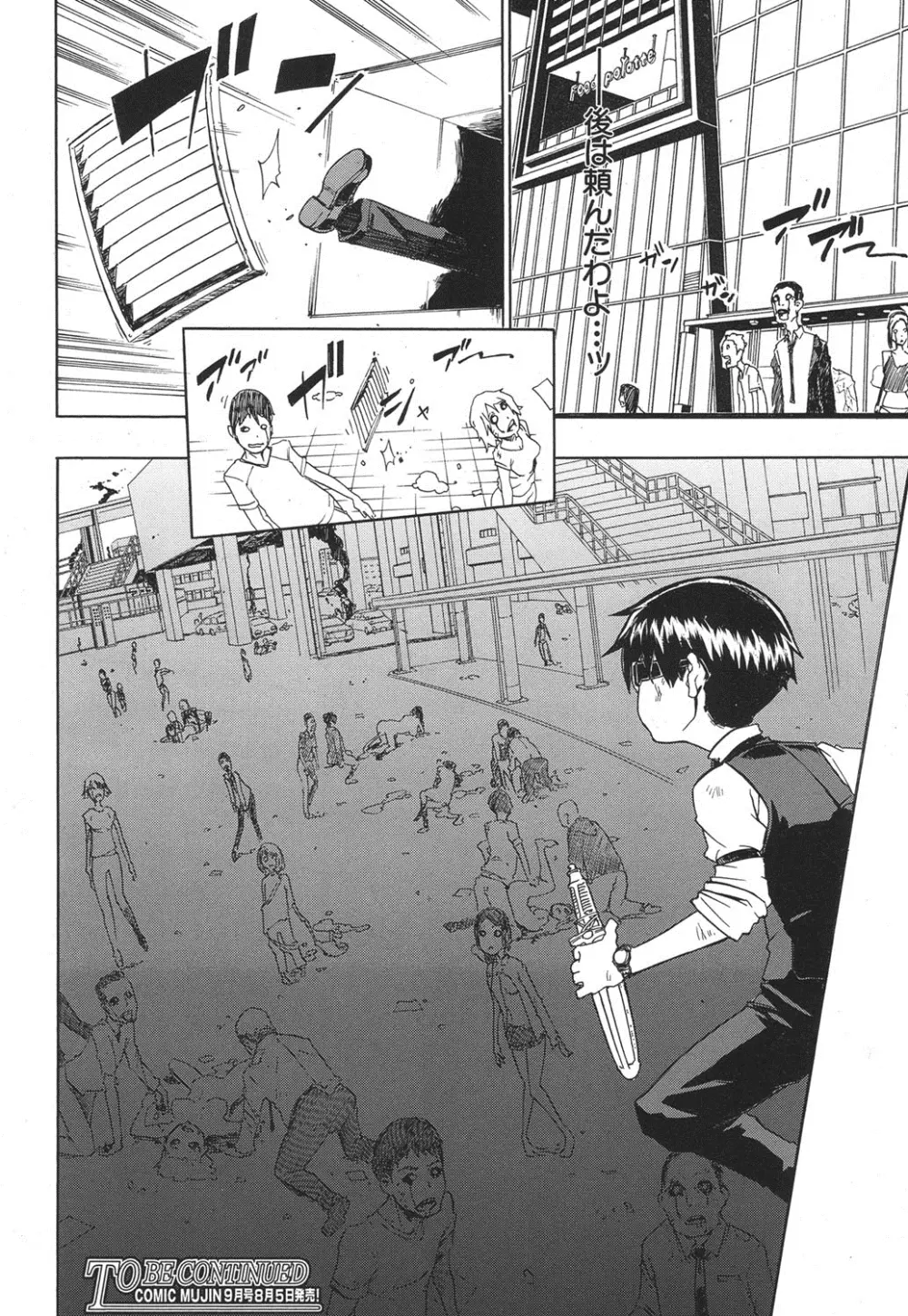COMIC MUJIN 2013年8月号 Page.121