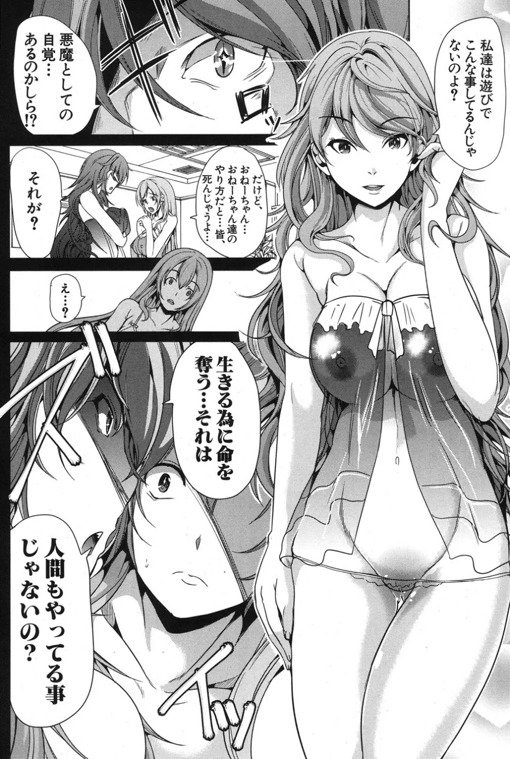 COMIC MUJIN 2013年8月号 Page.127