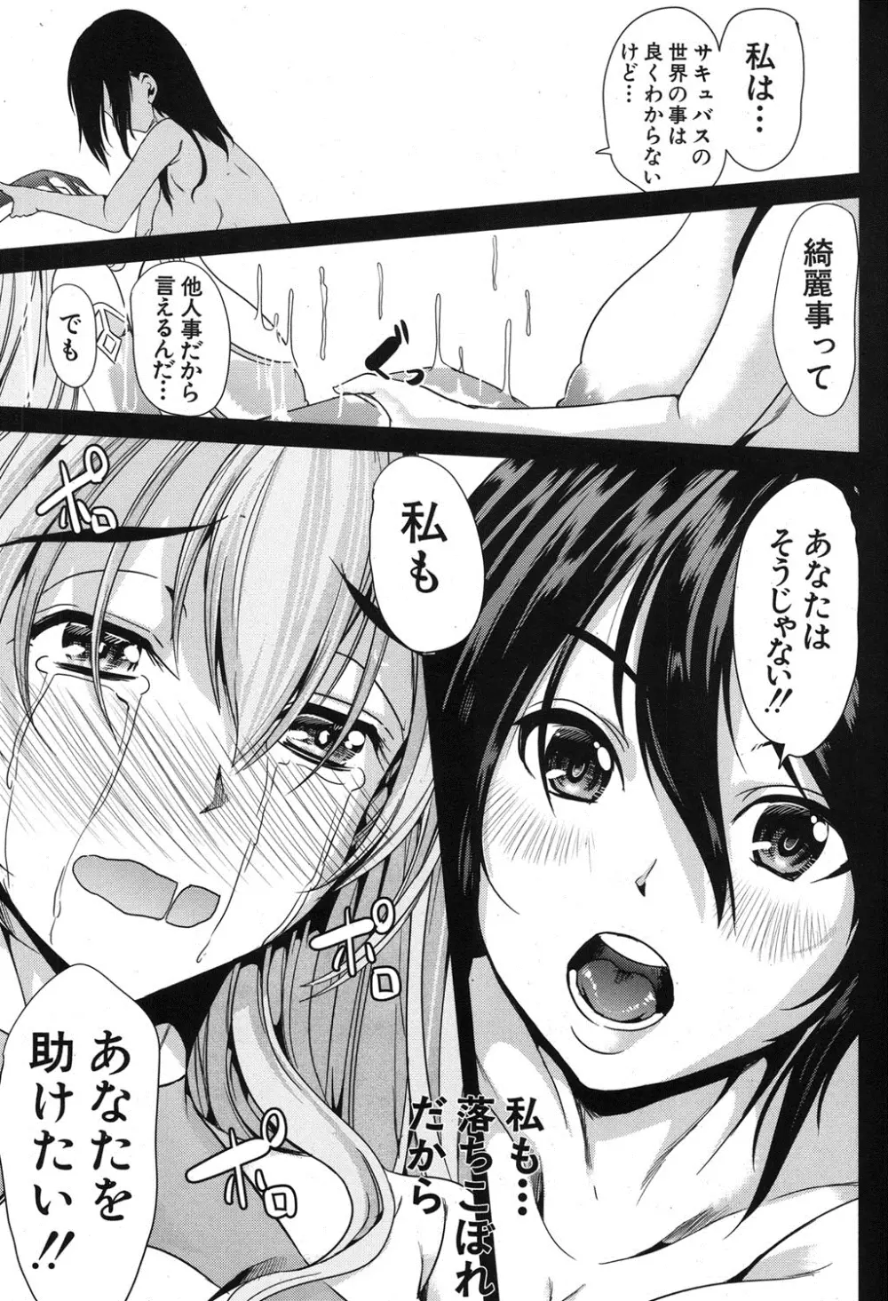 COMIC MUJIN 2013年8月号 Page.132