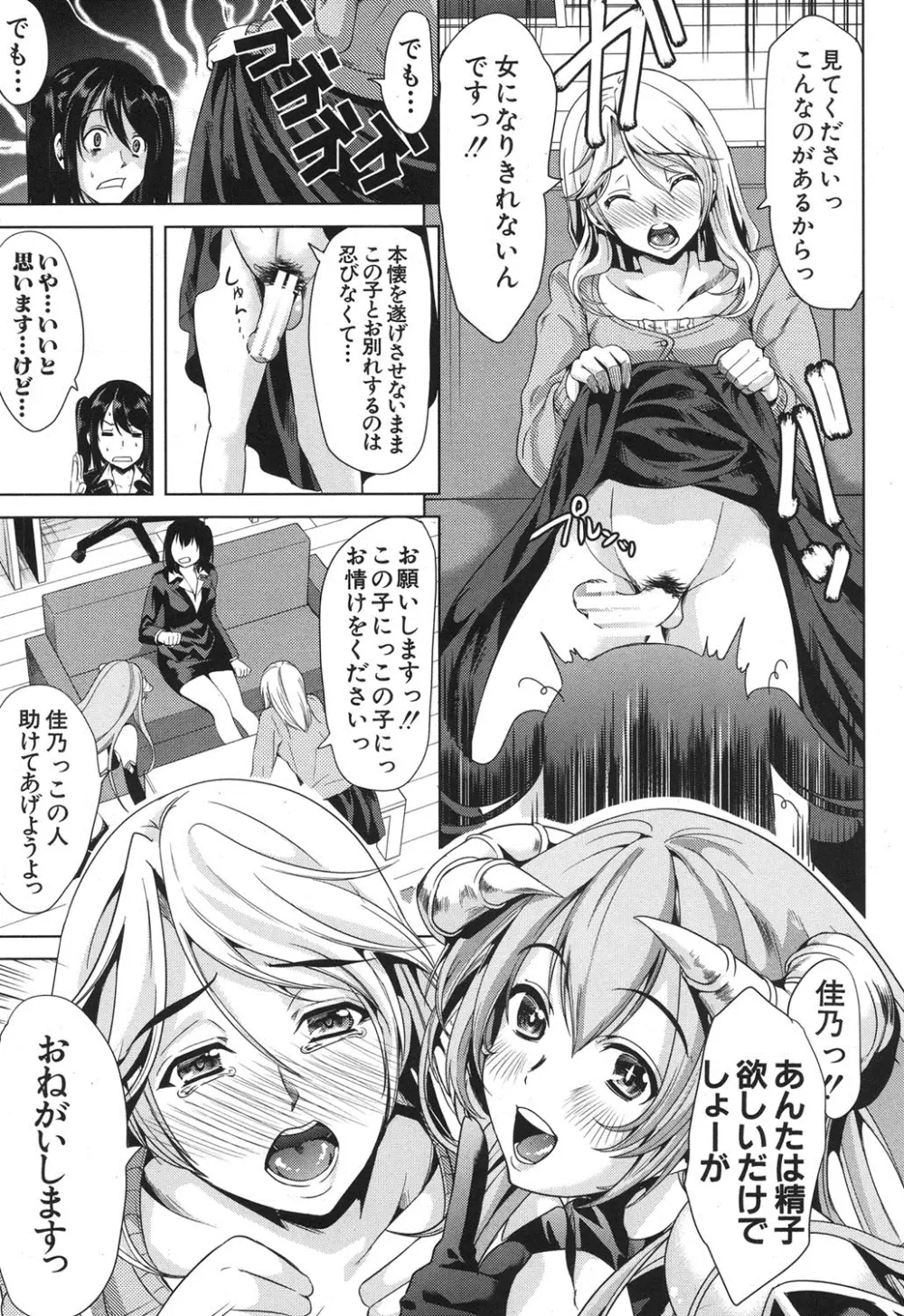 COMIC MUJIN 2013年8月号 Page.138