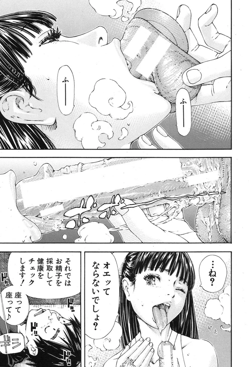 COMIC MUJIN 2013年8月号 Page.14