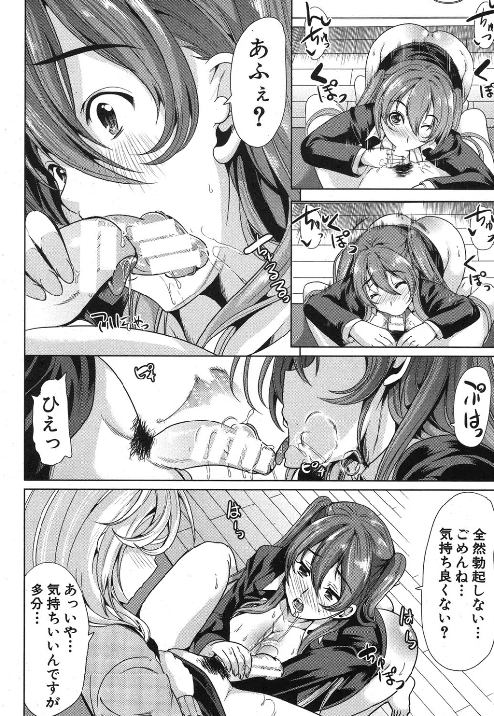 COMIC MUJIN 2013年8月号 Page.143