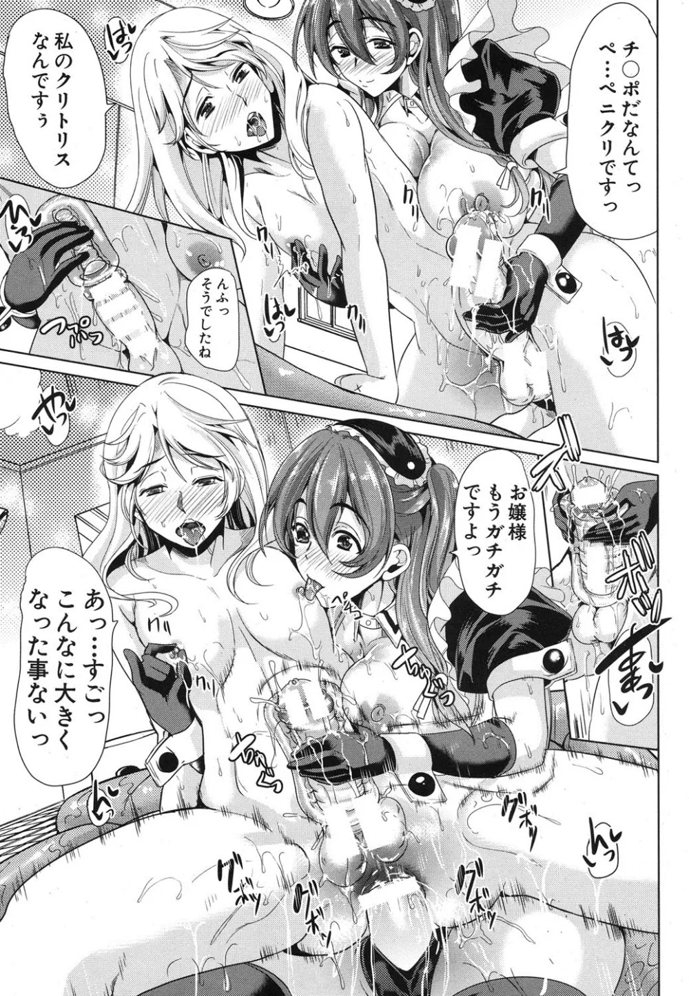 COMIC MUJIN 2013年8月号 Page.154