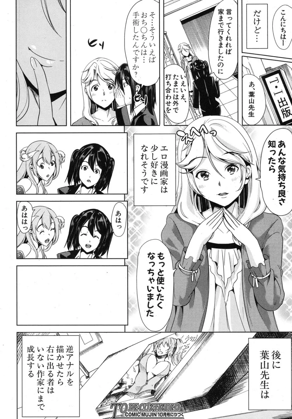 COMIC MUJIN 2013年8月号 Page.173