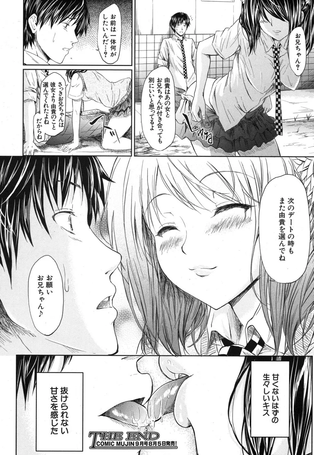 COMIC MUJIN 2013年8月号 Page.193
