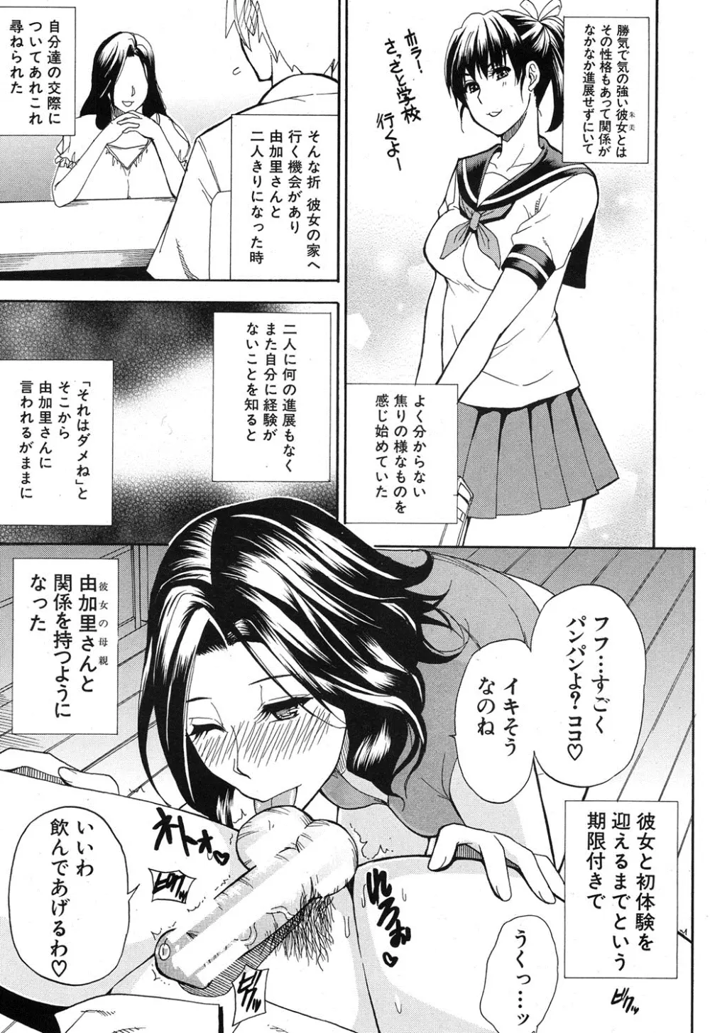 COMIC MUJIN 2013年8月号 Page.198