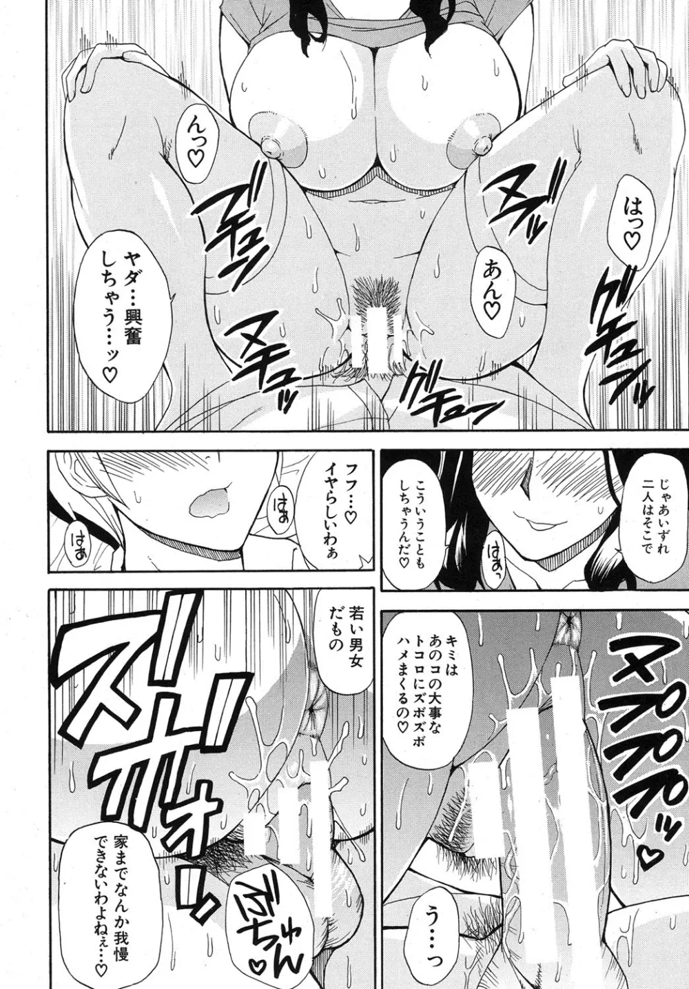 COMIC MUJIN 2013年8月号 Page.203