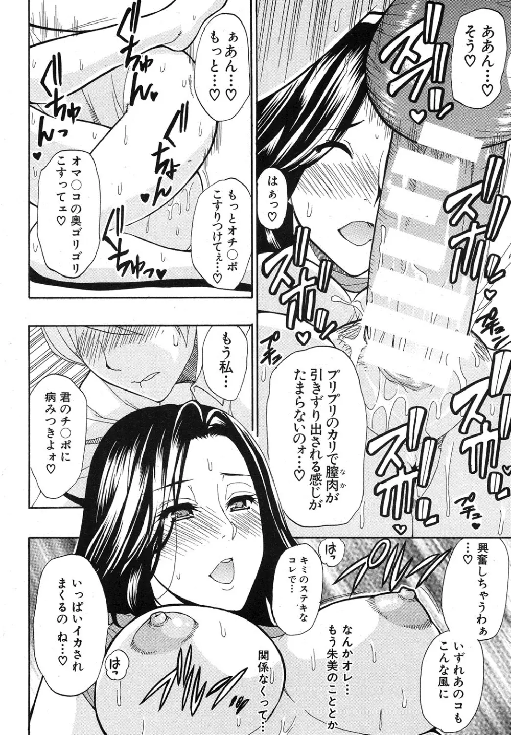 COMIC MUJIN 2013年8月号 Page.206