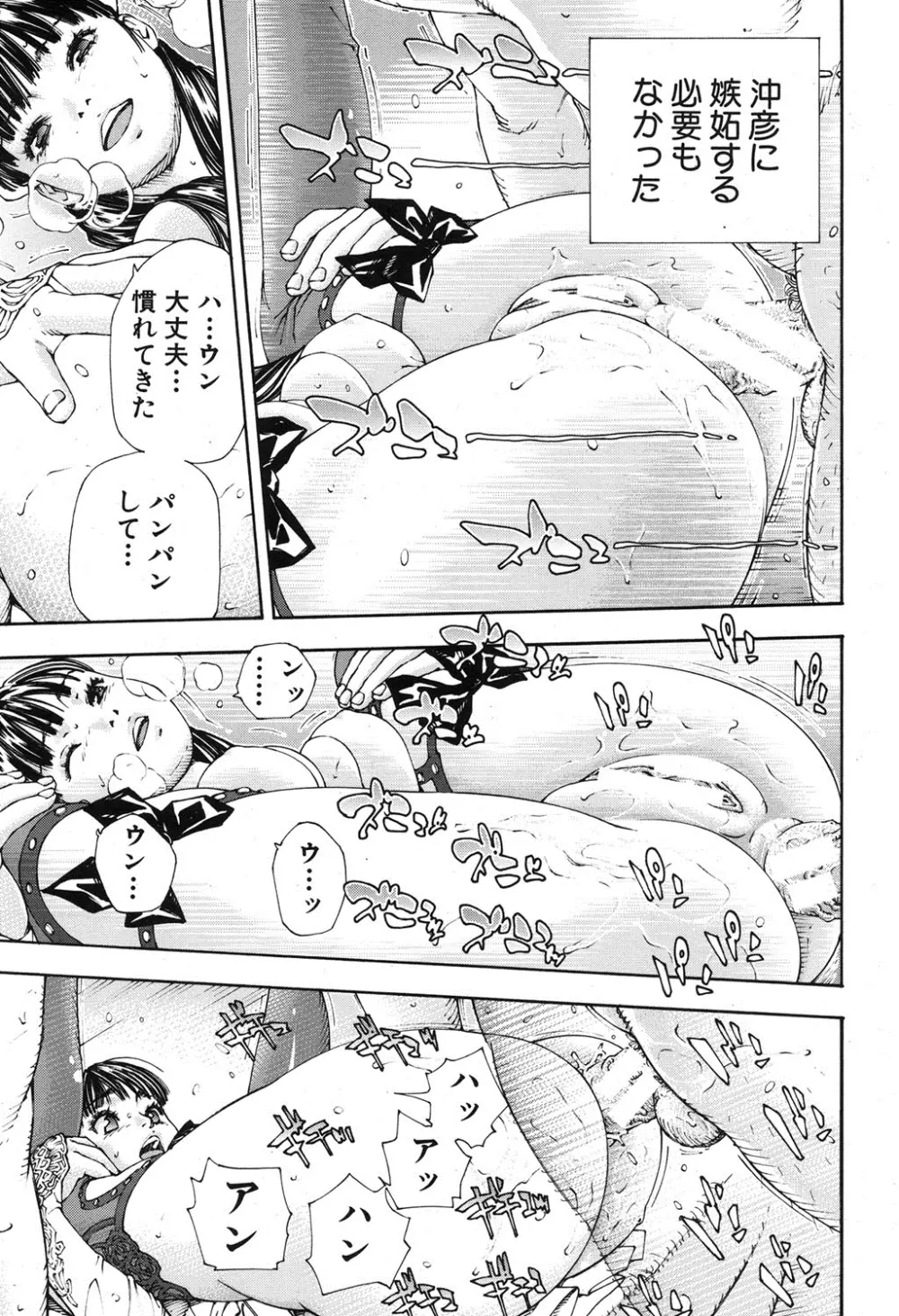 COMIC MUJIN 2013年8月号 Page.24