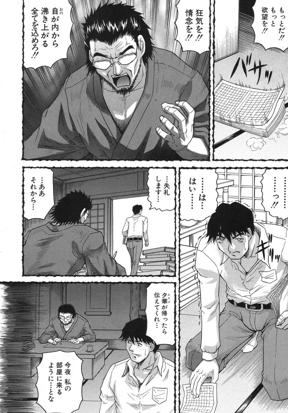 COMIC MUJIN 2013年8月号 Page.253