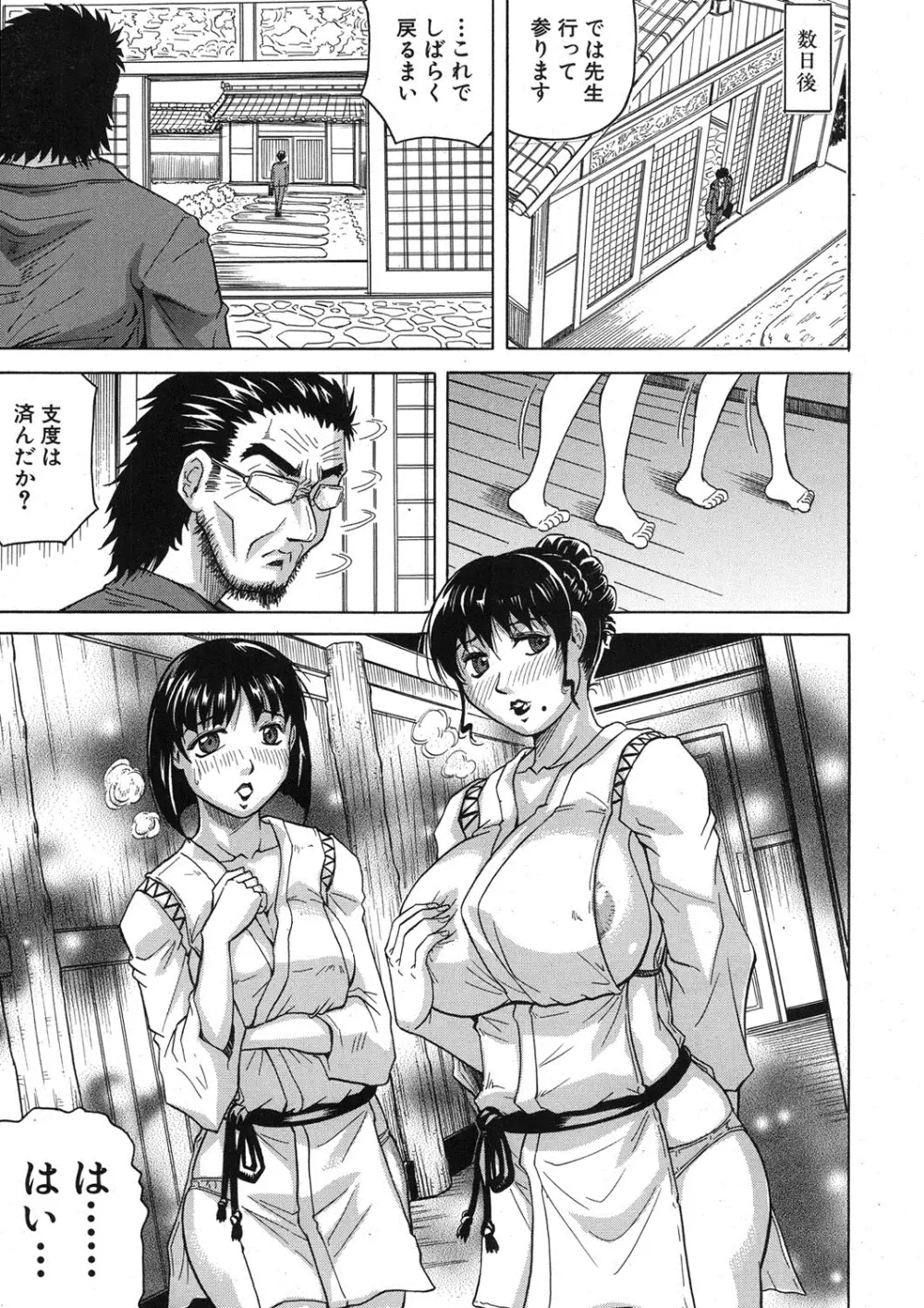 COMIC MUJIN 2013年8月号 Page.258