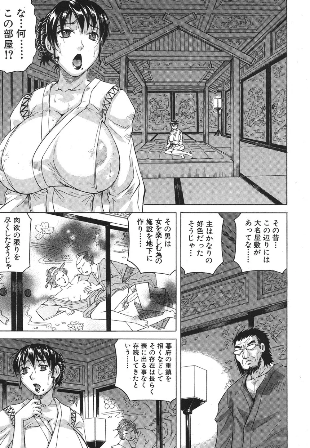 COMIC MUJIN 2013年8月号 Page.260