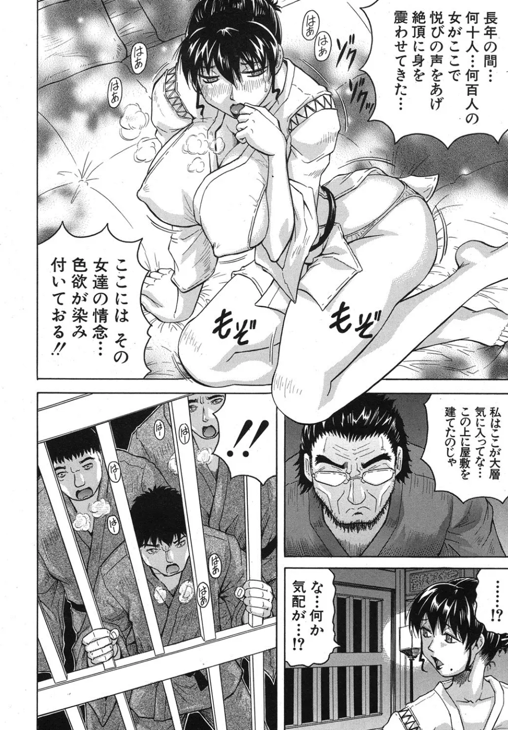COMIC MUJIN 2013年8月号 Page.261