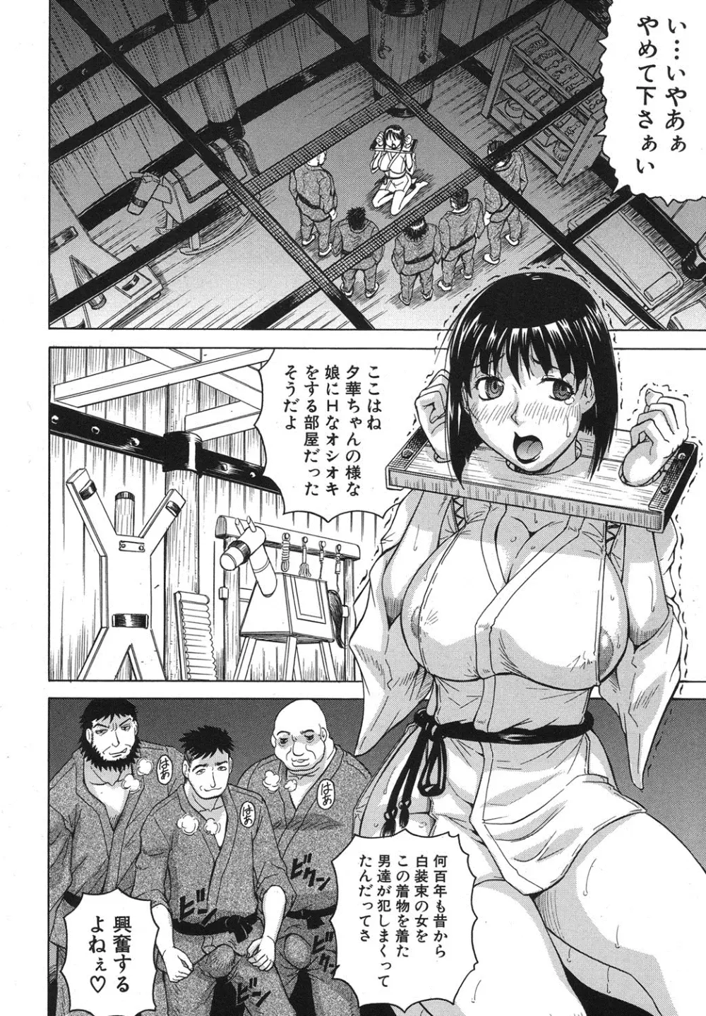COMIC MUJIN 2013年8月号 Page.263