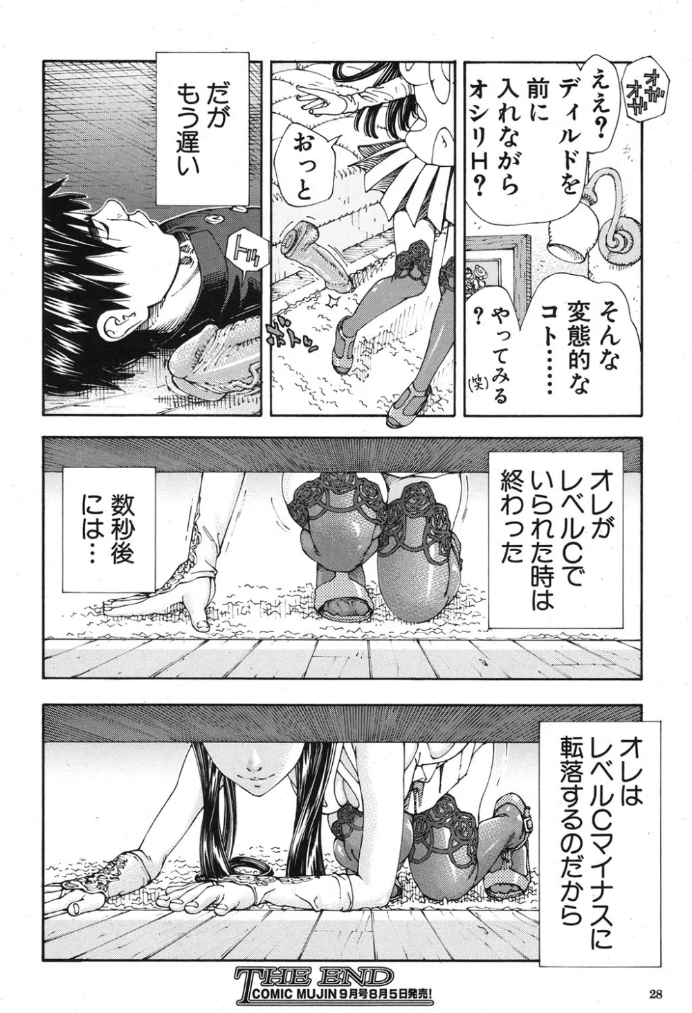 COMIC MUJIN 2013年8月号 Page.27