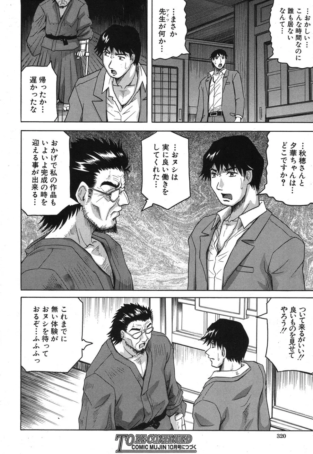 COMIC MUJIN 2013年8月号 Page.285
