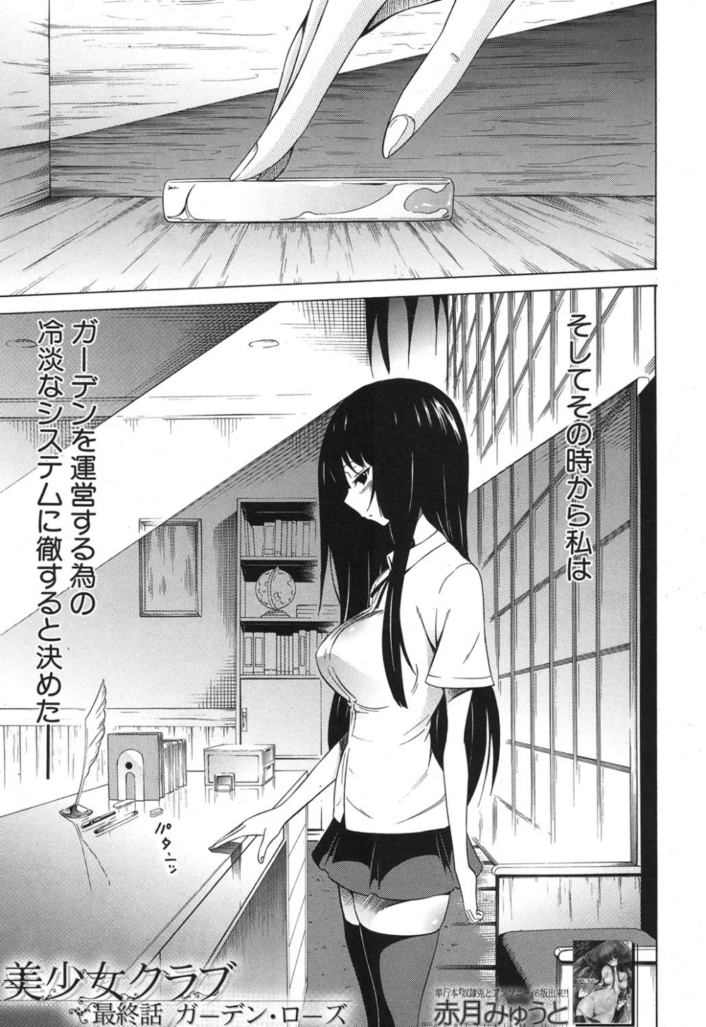 COMIC MUJIN 2013年8月号 Page.32