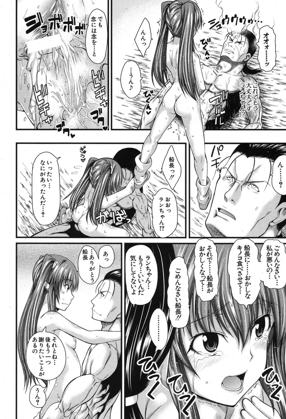 COMIC MUJIN 2013年8月号 Page.323