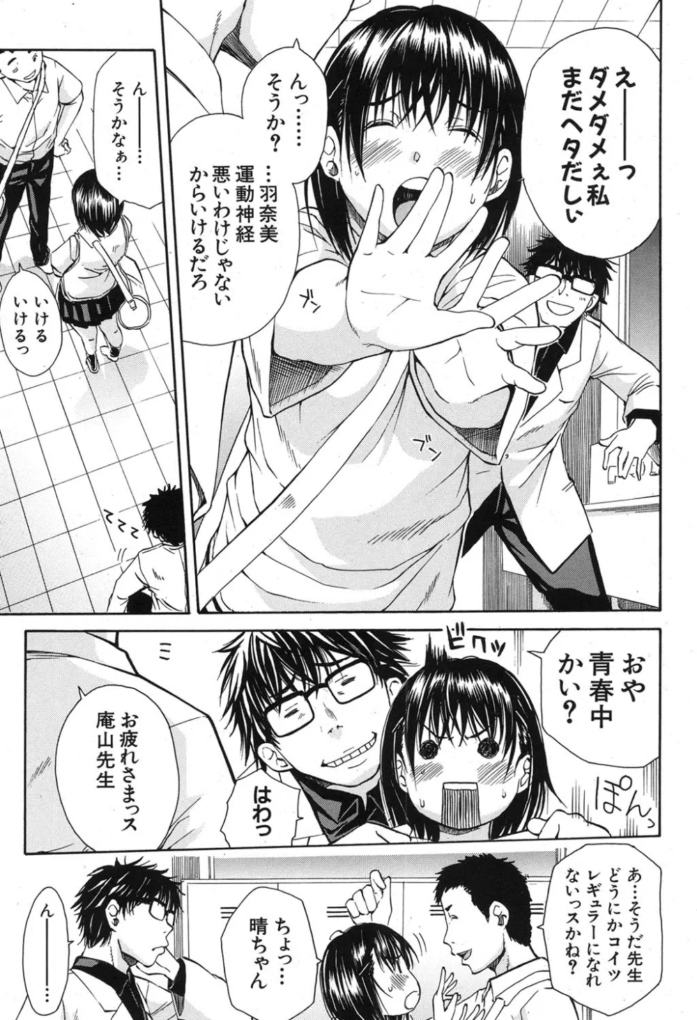 COMIC MUJIN 2013年8月号 Page.328