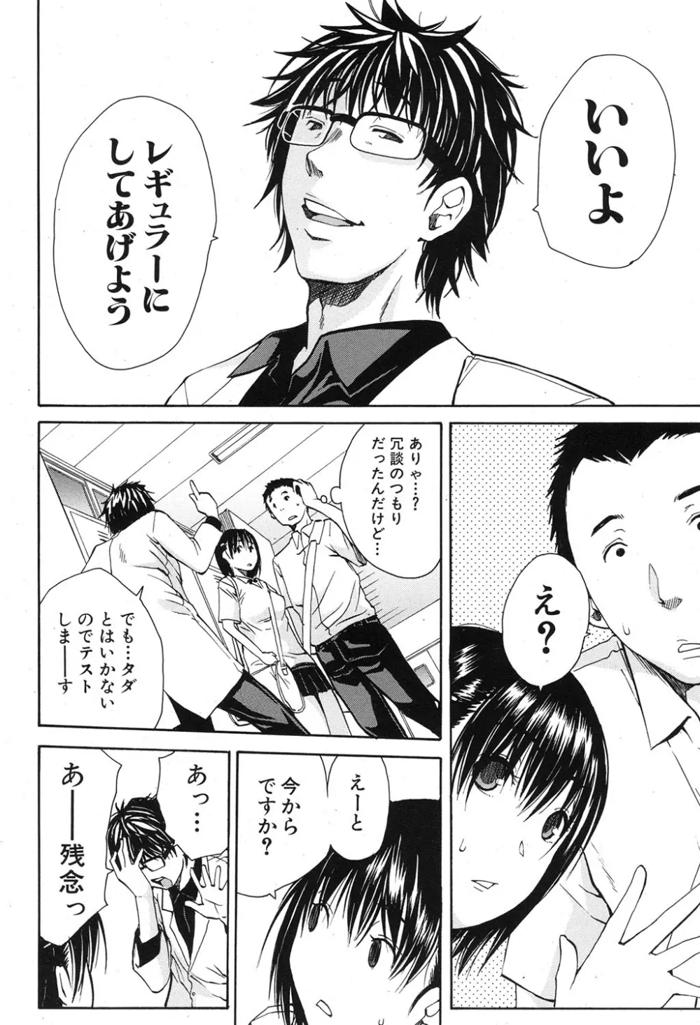 COMIC MUJIN 2013年8月号 Page.329