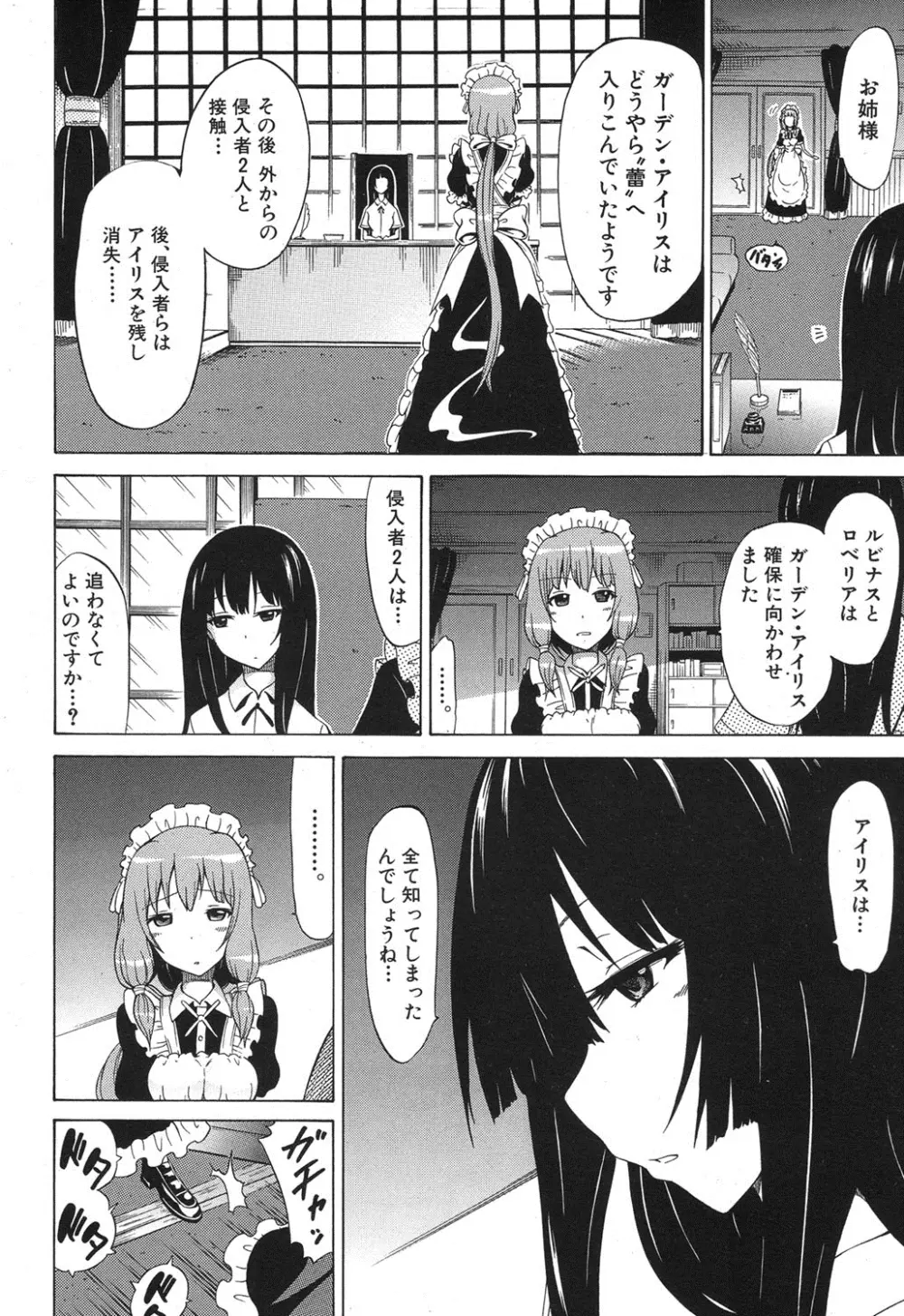 COMIC MUJIN 2013年8月号 Page.33