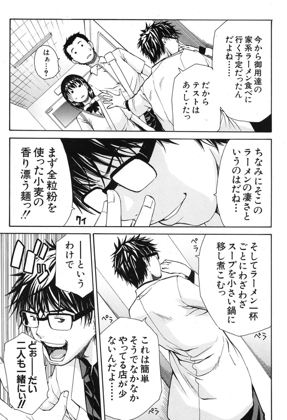 COMIC MUJIN 2013年8月号 Page.330