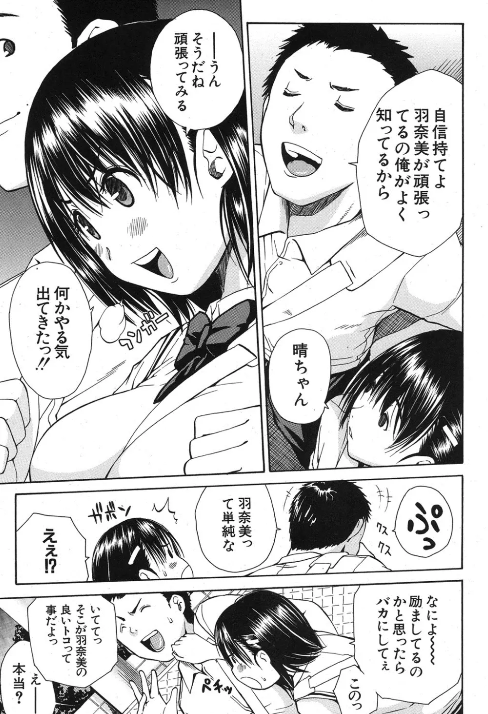 COMIC MUJIN 2013年8月号 Page.332
