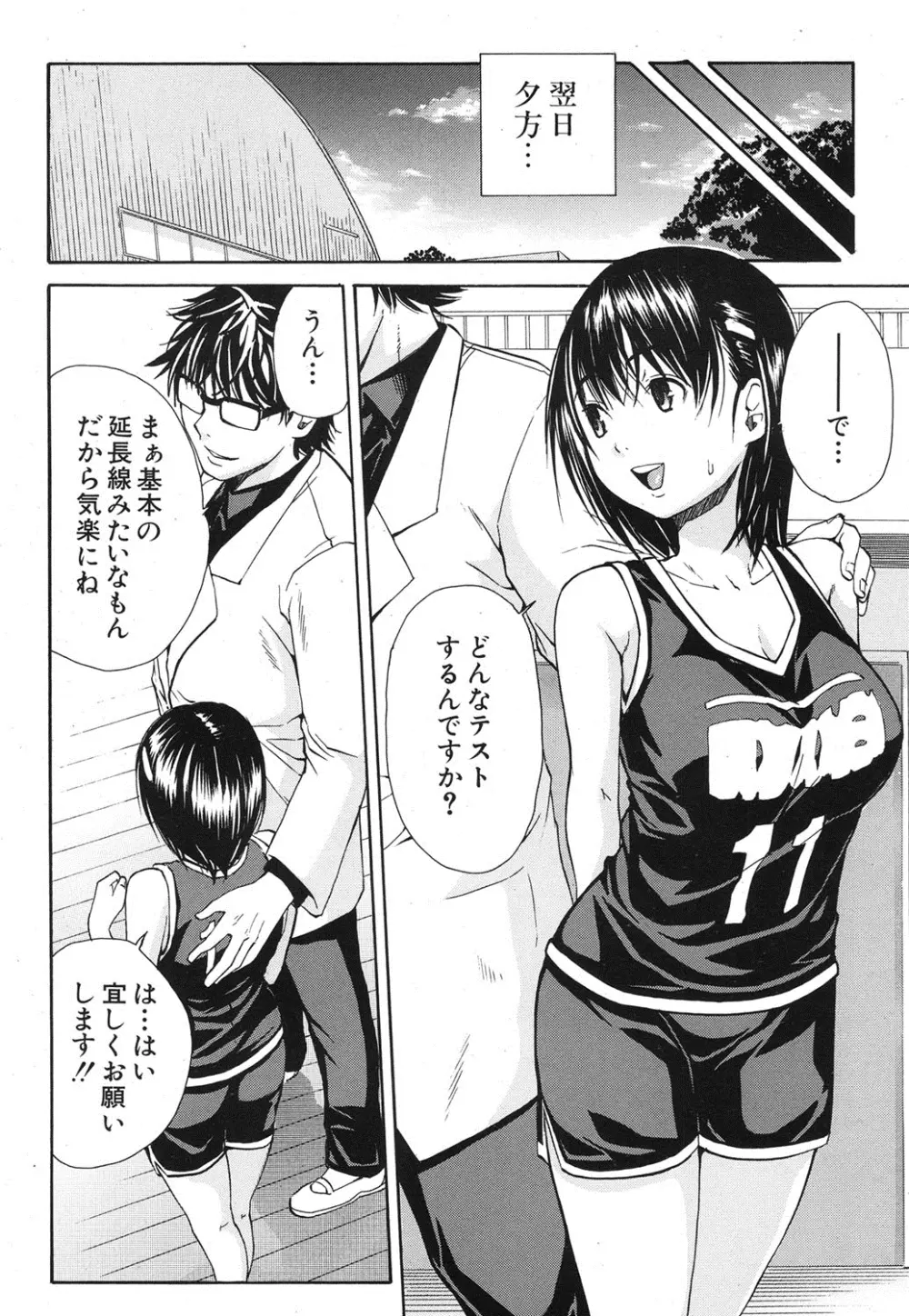 COMIC MUJIN 2013年8月号 Page.333