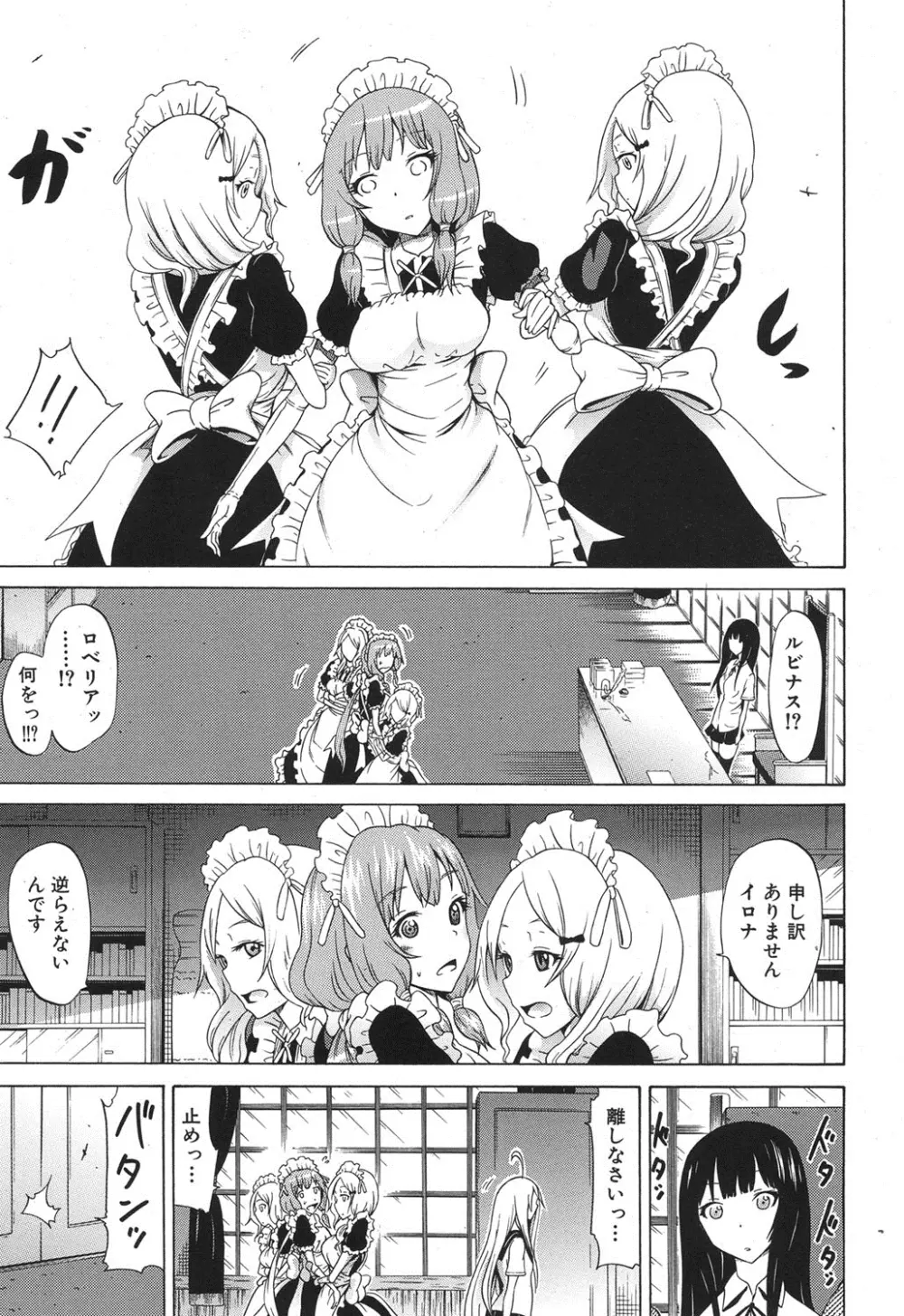 COMIC MUJIN 2013年8月号 Page.34