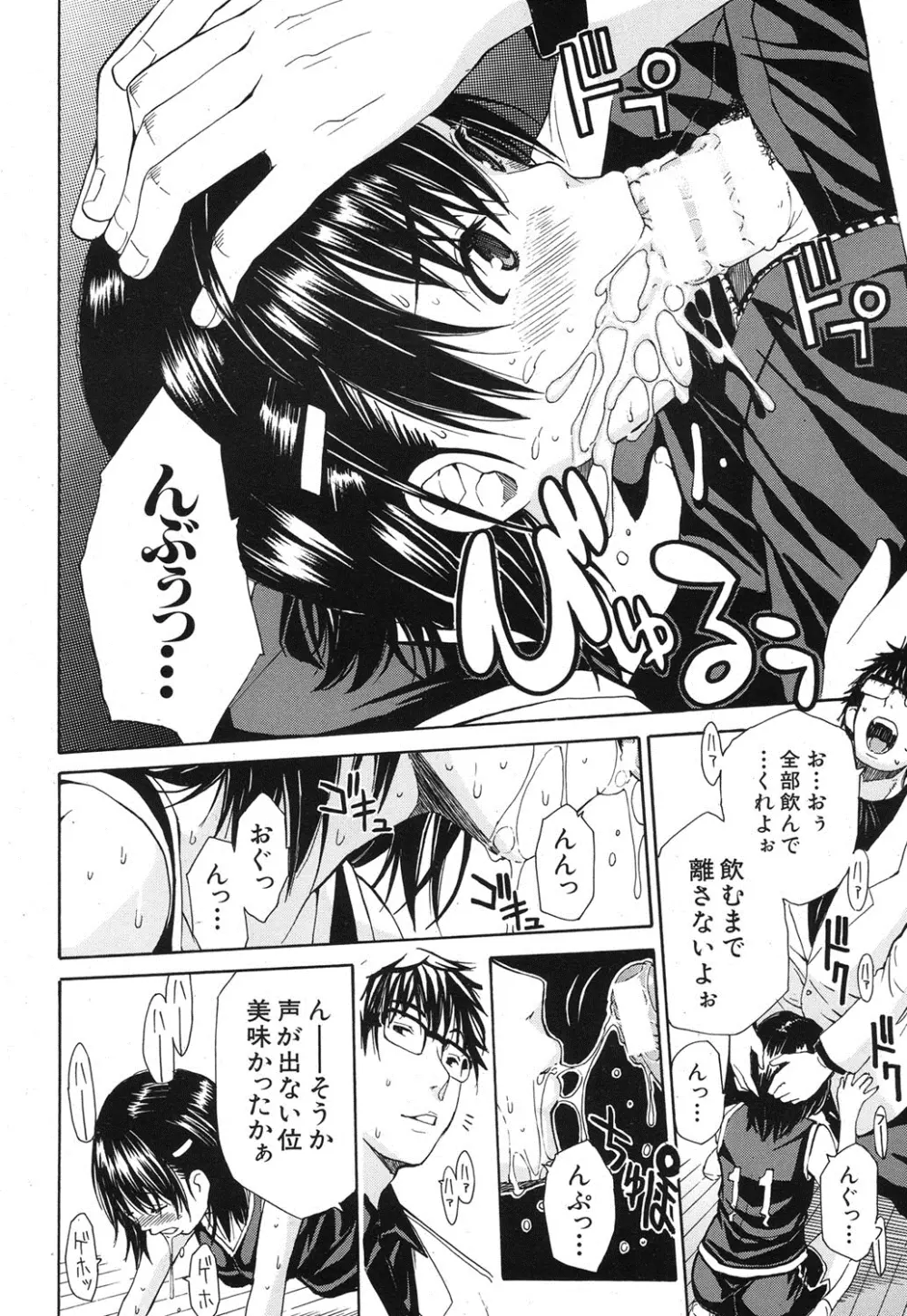 COMIC MUJIN 2013年8月号 Page.341