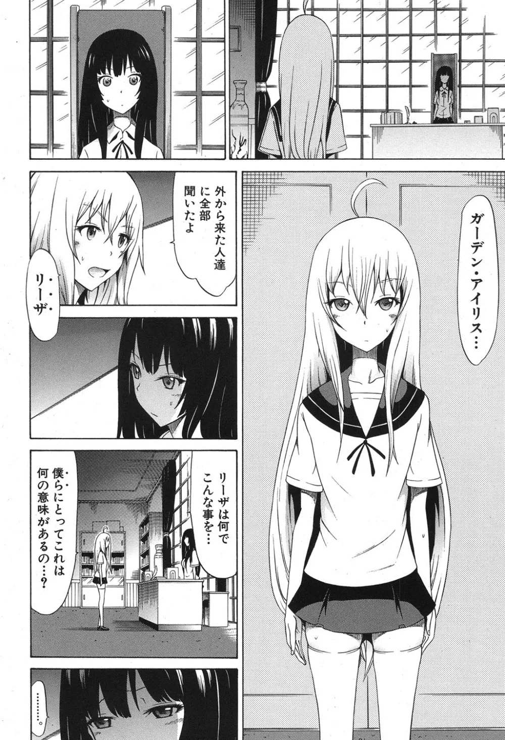 COMIC MUJIN 2013年8月号 Page.35