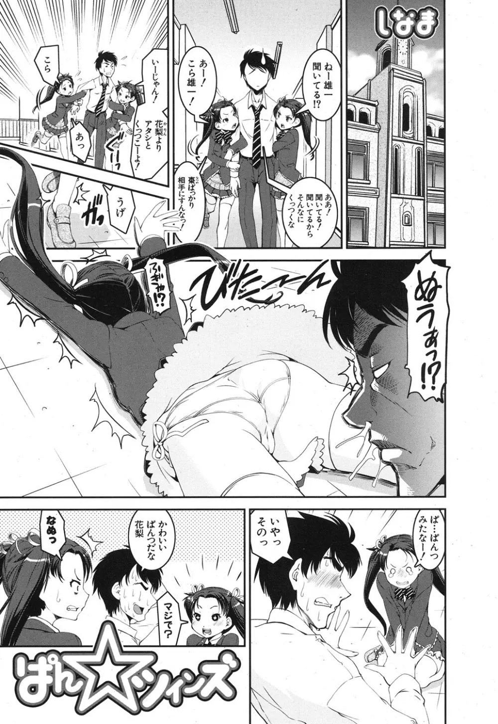 COMIC MUJIN 2013年8月号 Page.352