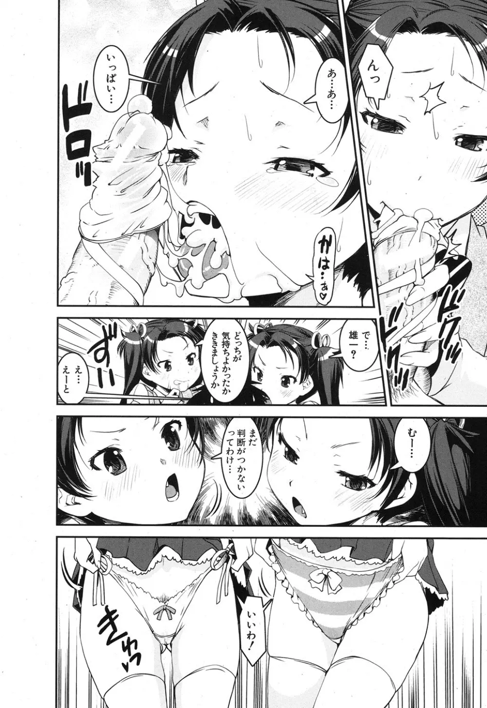 COMIC MUJIN 2013年8月号 Page.367