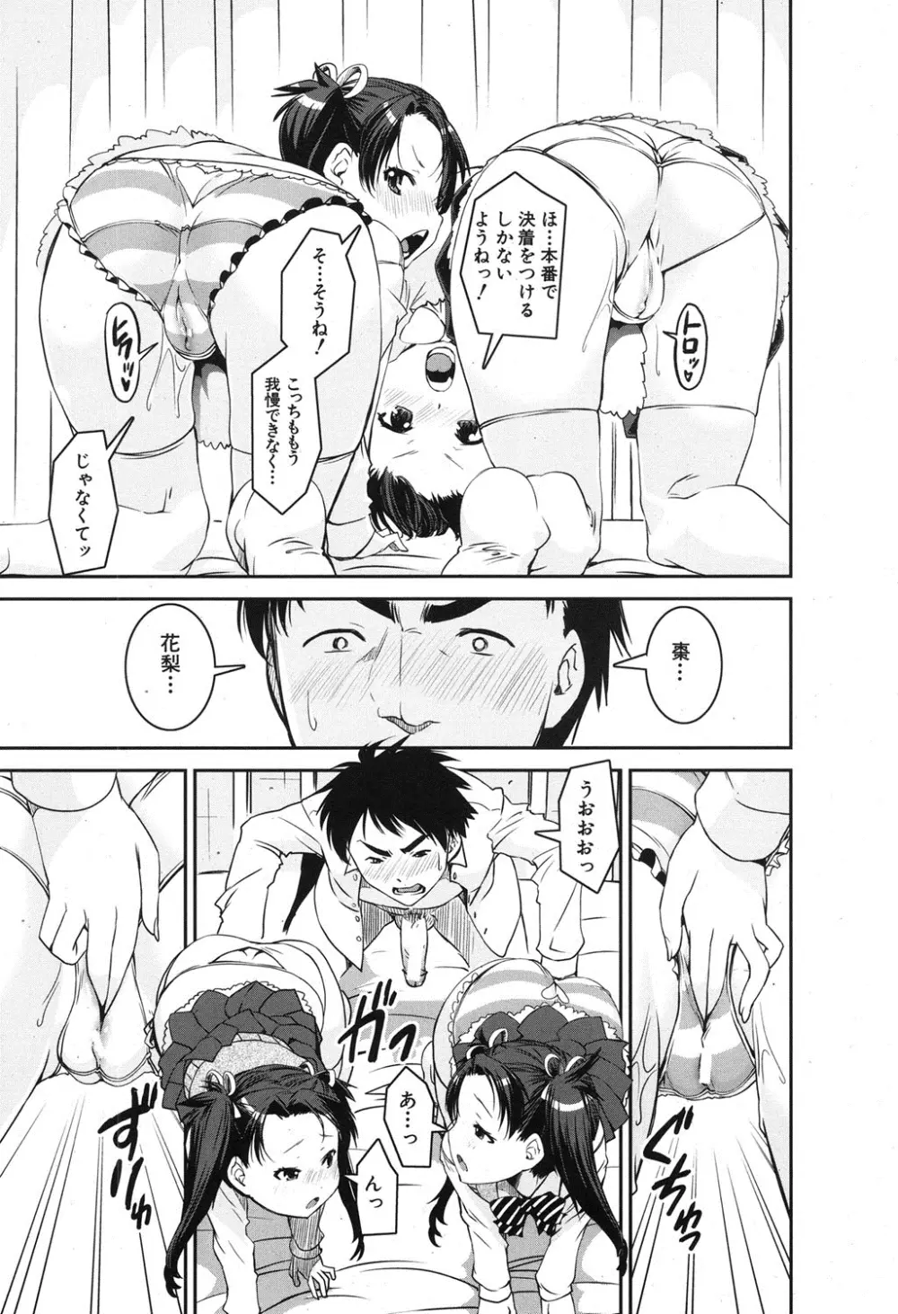 COMIC MUJIN 2013年8月号 Page.368