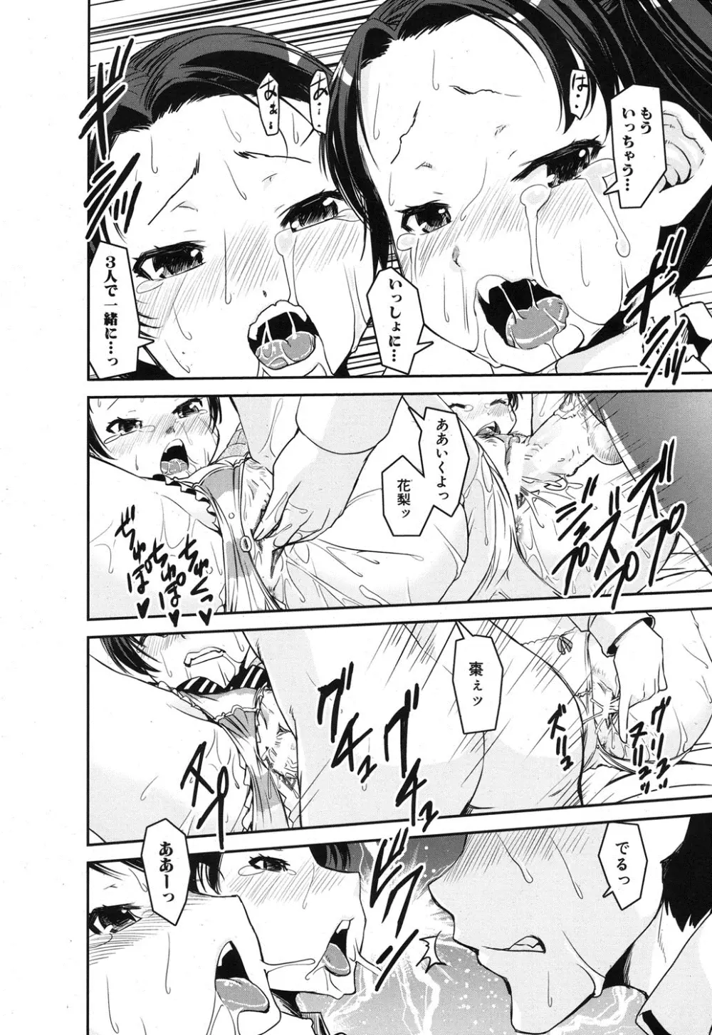 COMIC MUJIN 2013年8月号 Page.377